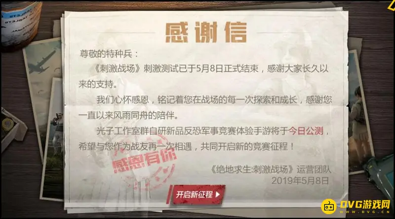 《和平精英》原名揭秘