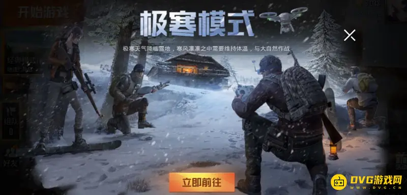 《和平精英》极寒模式怎么开启-极寒天气生存技巧