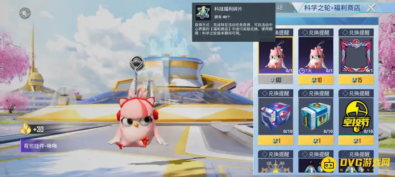 《和平精英》SS19科技福利碎片获取攻略