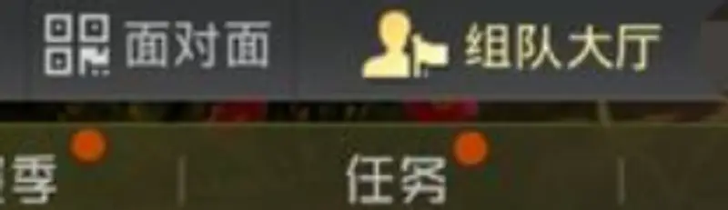 《和平精英》扫码进队教程