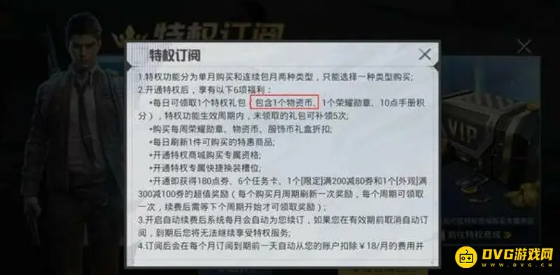 《和平精英》物资币获取攻略