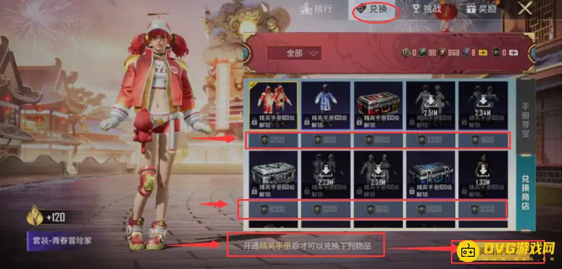 《和平精英》手册100级兑换问题解析