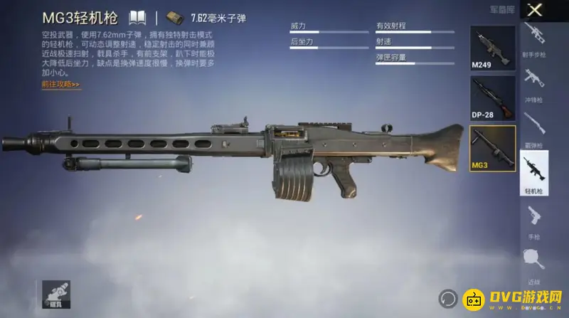 《和平精英》mg3机枪660与990模式区别解析