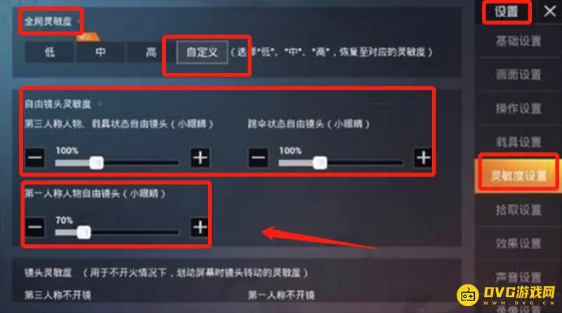 《和平精英》vivo手机灵敏度设置