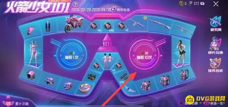 《和平精英》火箭少女抽取价格解析