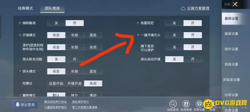 《和平精英》一按就开火设置方法