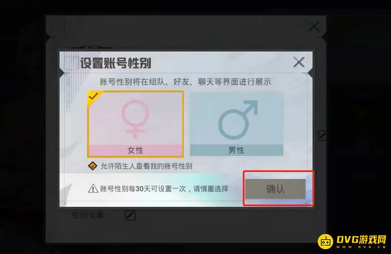 《和平精英》性别标志修改方法详解