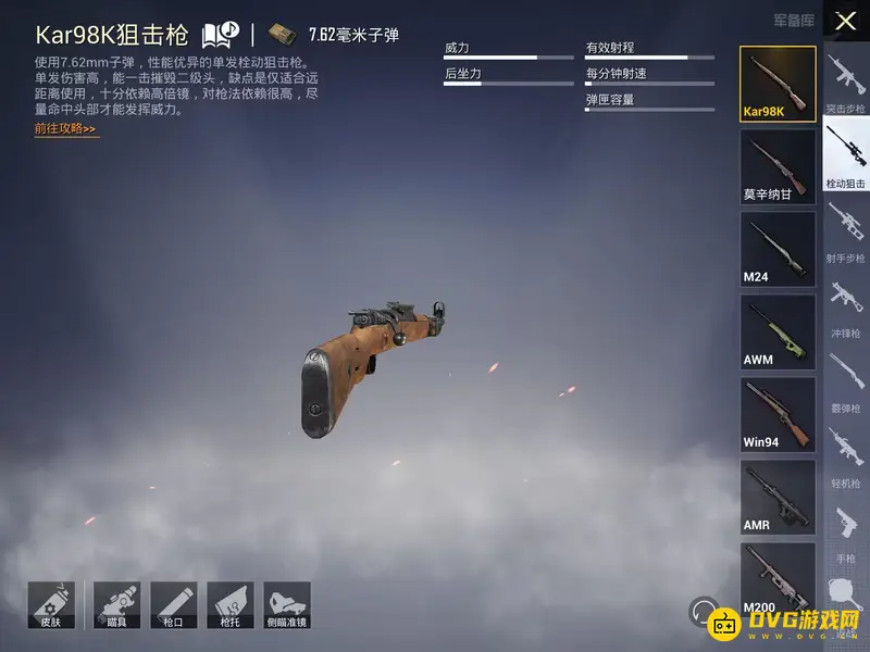 《和平精英》枪械总览