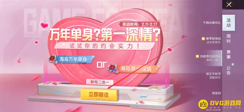 《和平精英》约会模拟器玩法详解