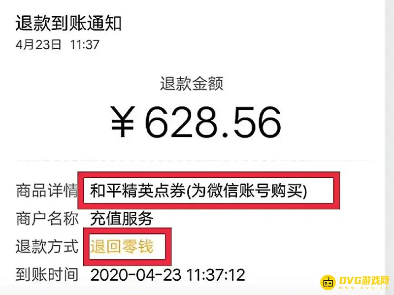 《和平精英》退款成功几率解析