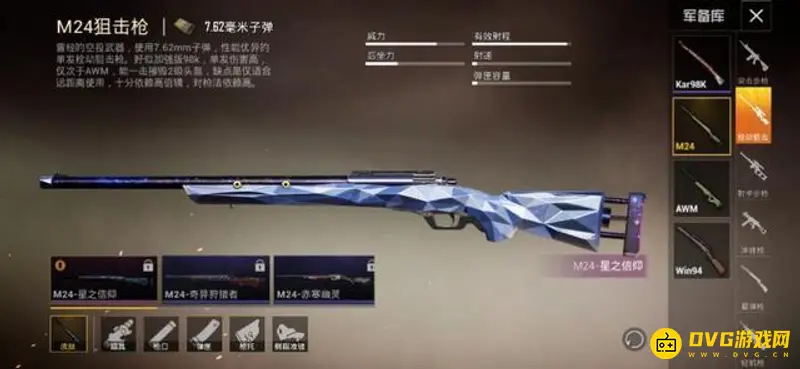 《和平精英》M24皮肤价格详解