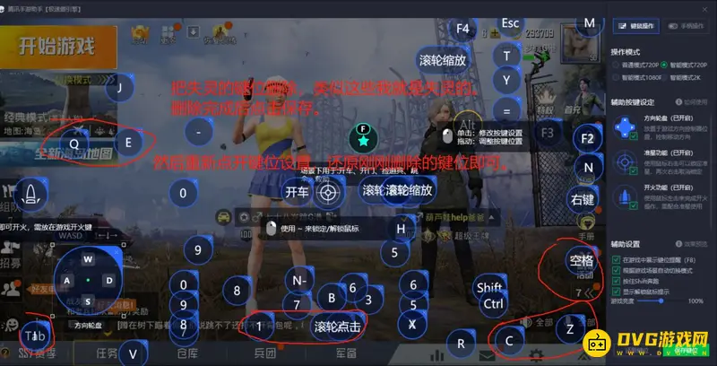 《和平精英》模拟器按键失灵解决方法