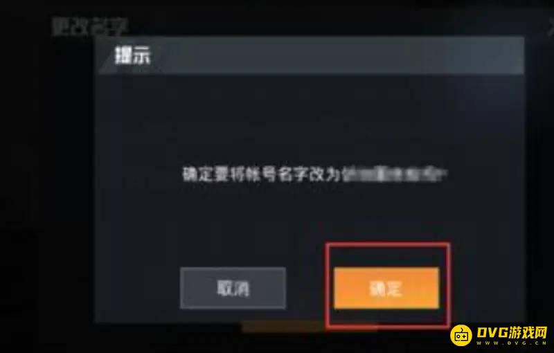 《和平精英》名字冻结期详解