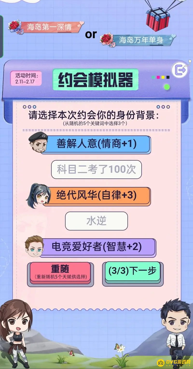 《和平精英》海岛万年单身称号获取攻略
