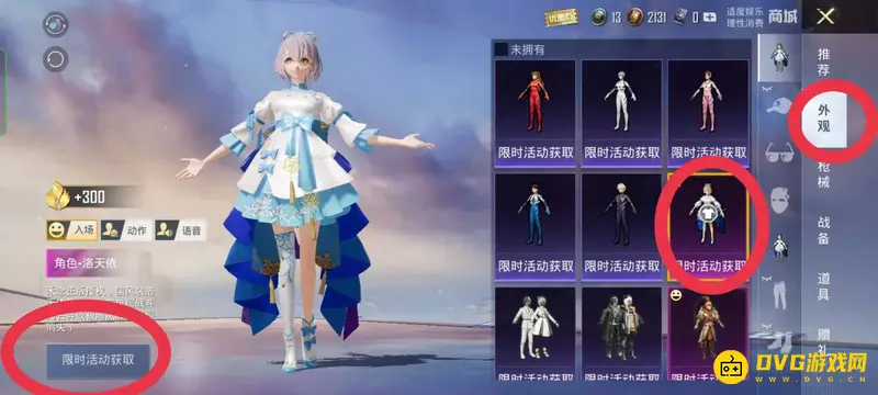 《和平精英》洛天依皮肤抽取指南