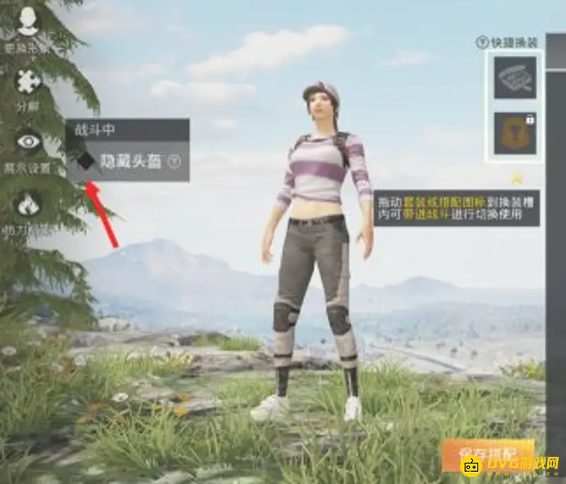 《和平精英》头盔显示设置详解