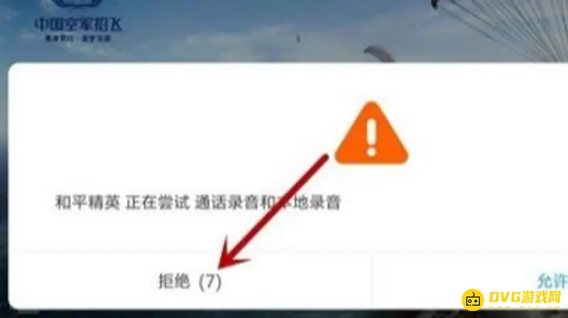 《和平精英》不能开麦设置方法详解