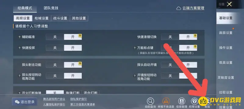 《和平精英》吃鸡联系客服指南