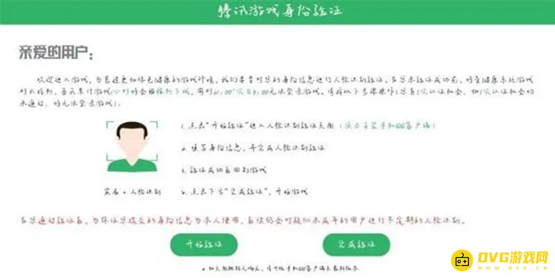 《和平精英》人脸识别问题解决方法详解
