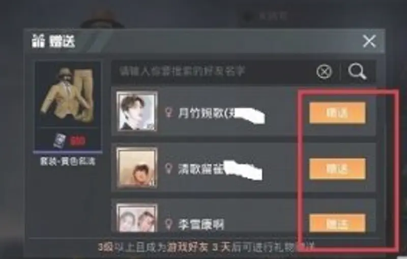 《和平精英》皮肤赠送方法详解