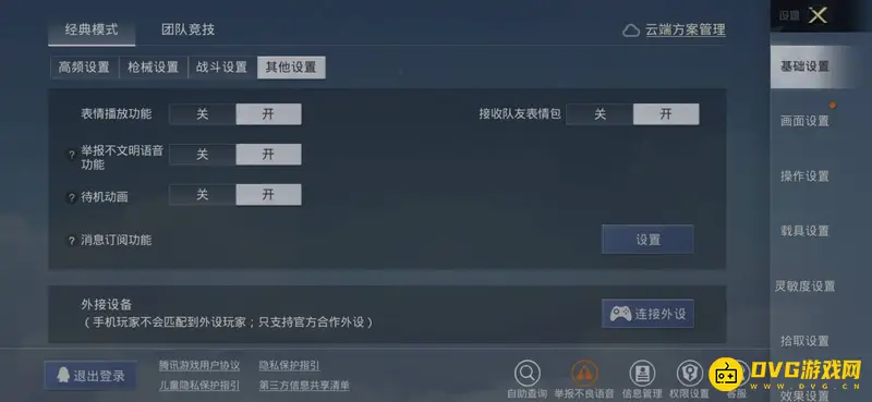 《和平精英》手游手柄支持指南