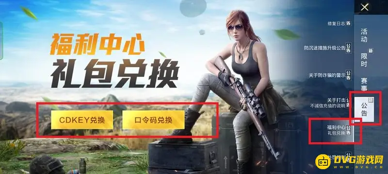 《和平精英》激活码输入方法详解