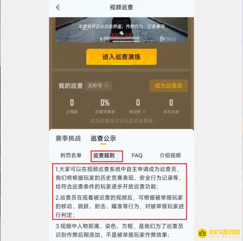 《和平精英》后备箱检测员介绍