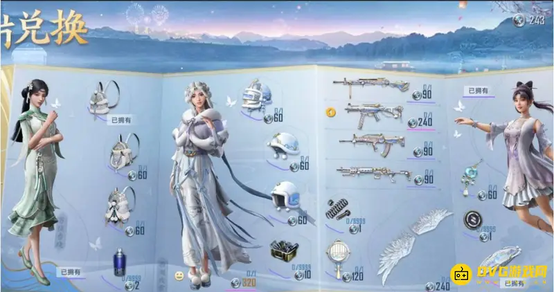 《和平精英》相思残雪价格解析