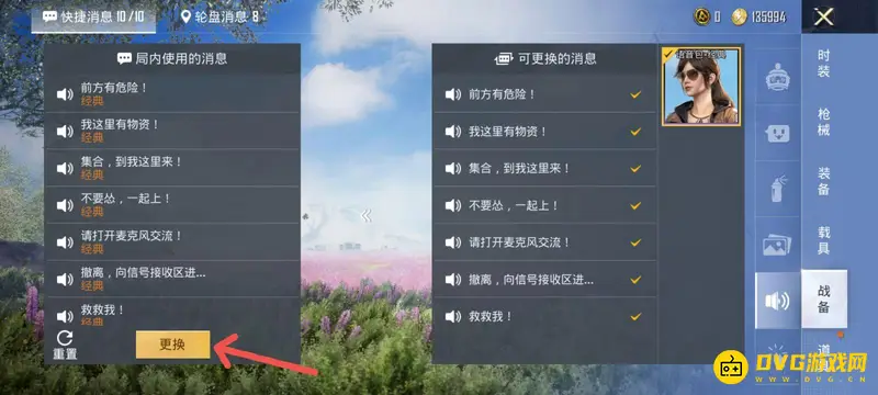 《和平精英》语音包更换方法详解