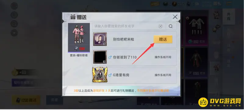 《和平精英》好友赠送皮肤条件详解