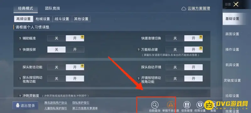 《和平精英》如何唤醒小几
