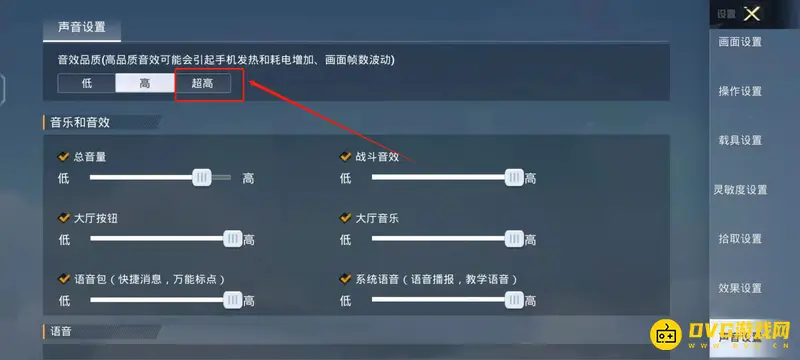 《和平精英》枪声与脚步声调节攻略