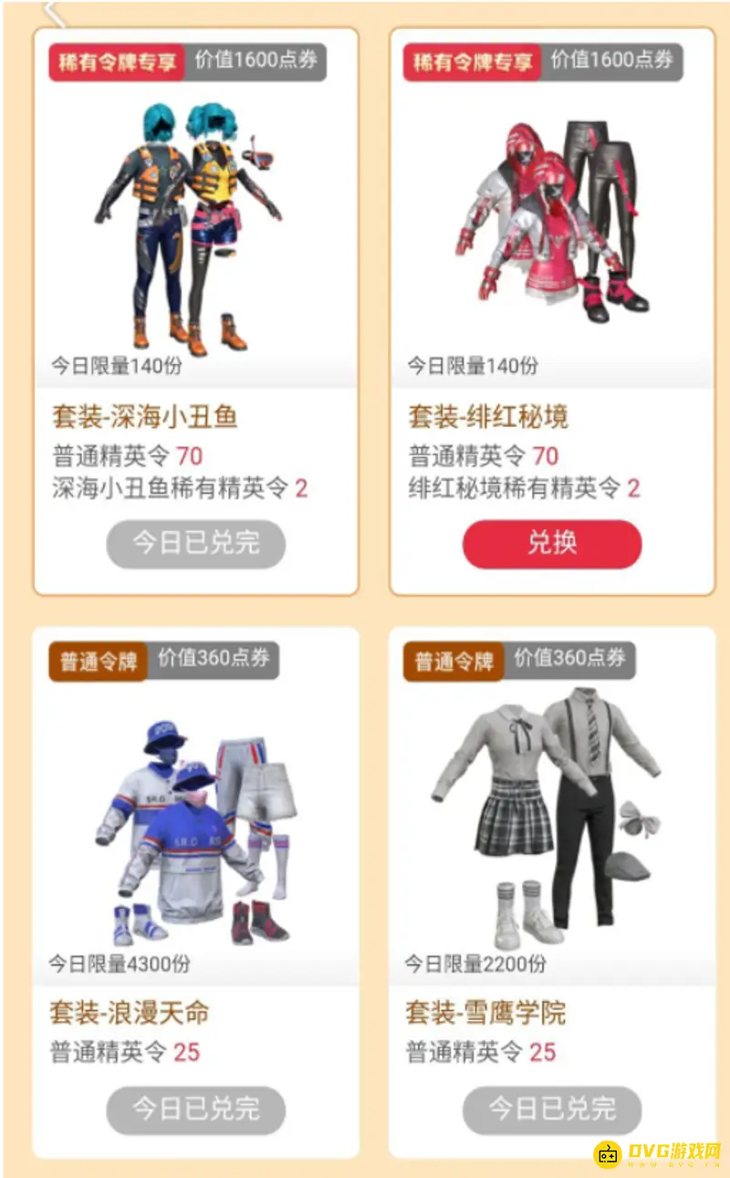 《和平精英》浪漫天命衣服获取攻略