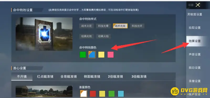 《和平精英》血液变色设置方法