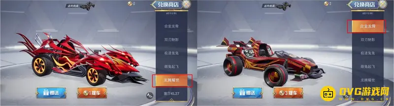 《和平精英》合金龙骨与龙腾耀世对比