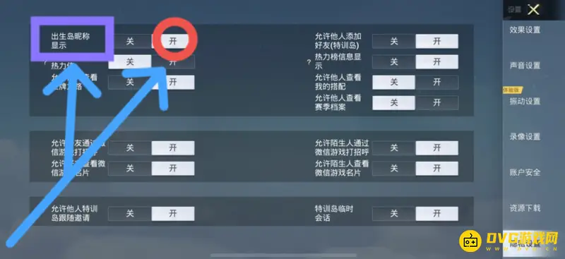 《和平精英》出生岛名字显示方法