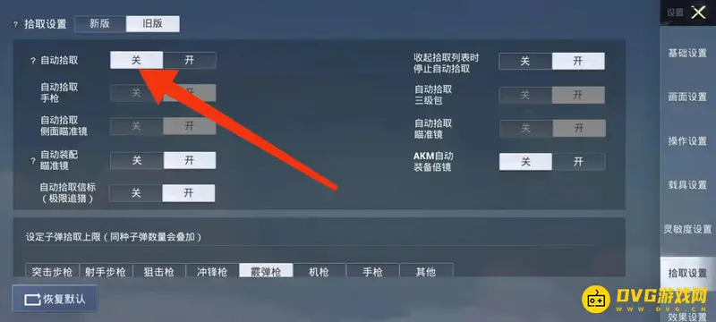 《和平精英》ss18准星调整技巧
