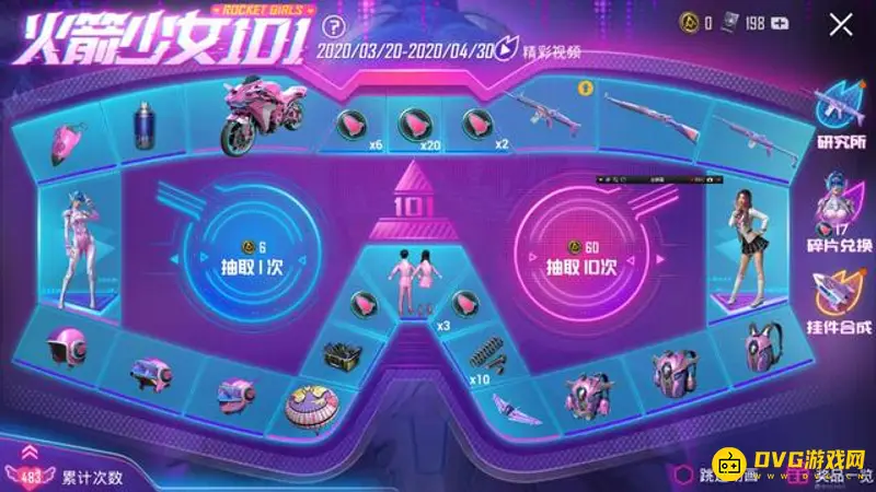 《和平精英》火箭少女转盘详解