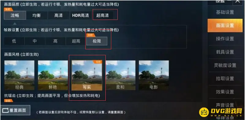 《和平精英》苹果13吃鸡画面设置指南