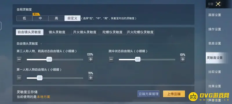 《和平精英》3倍镜灵敏度设置攻略
