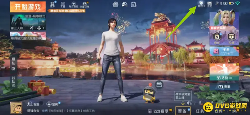 《和平精英》尊享补给包详解