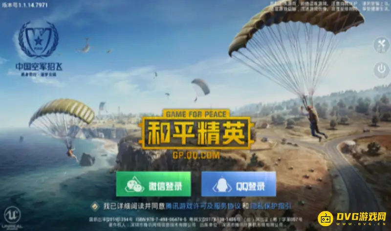 《和平精英》登陆界面卡顿