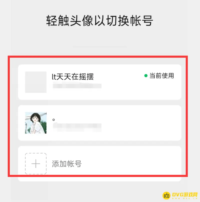 《和平精英》账号忘记解决方法