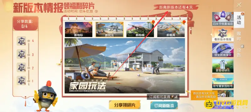 《和平精英》ss20我的家园玩法介绍
