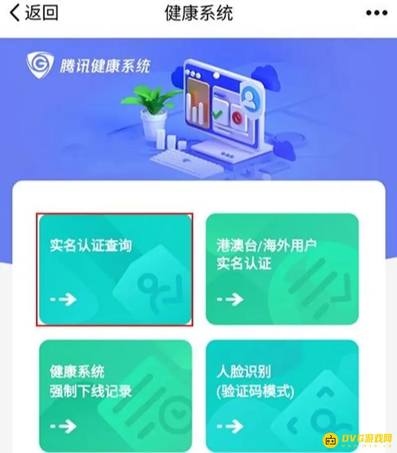 《和平精英》qq实名认证修改方法
