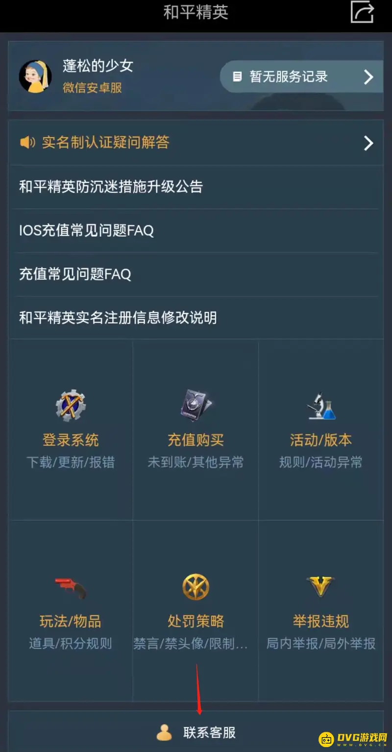 《和平精英》吃鸡开不了镜原因解析
