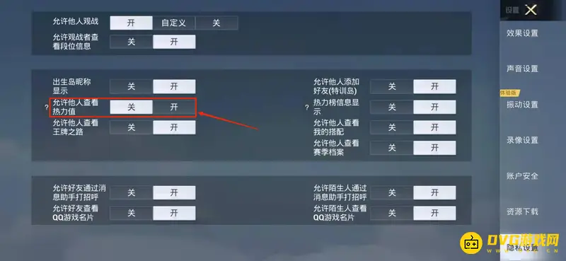 《和平精英》热力值隐藏方法详解