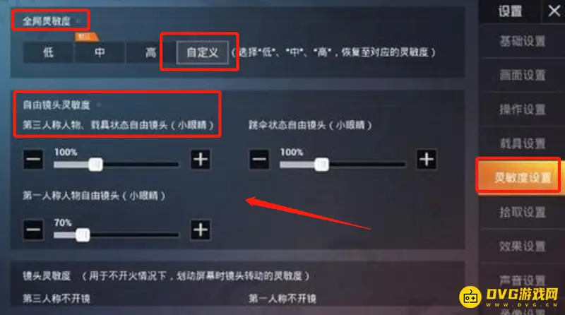 《和平精英》iPadPro2021灵敏度设置指南