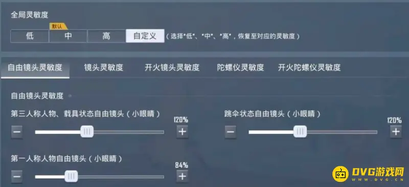 《和平精英》二指灵敏度设置