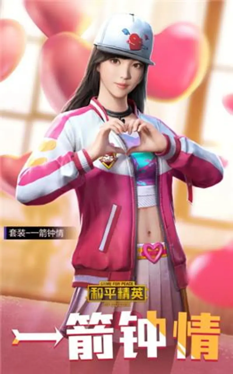 《和平精英》浪漫惊喜套装介绍
